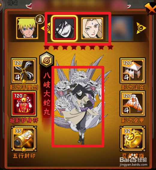 忍者大师主鸣人攻略