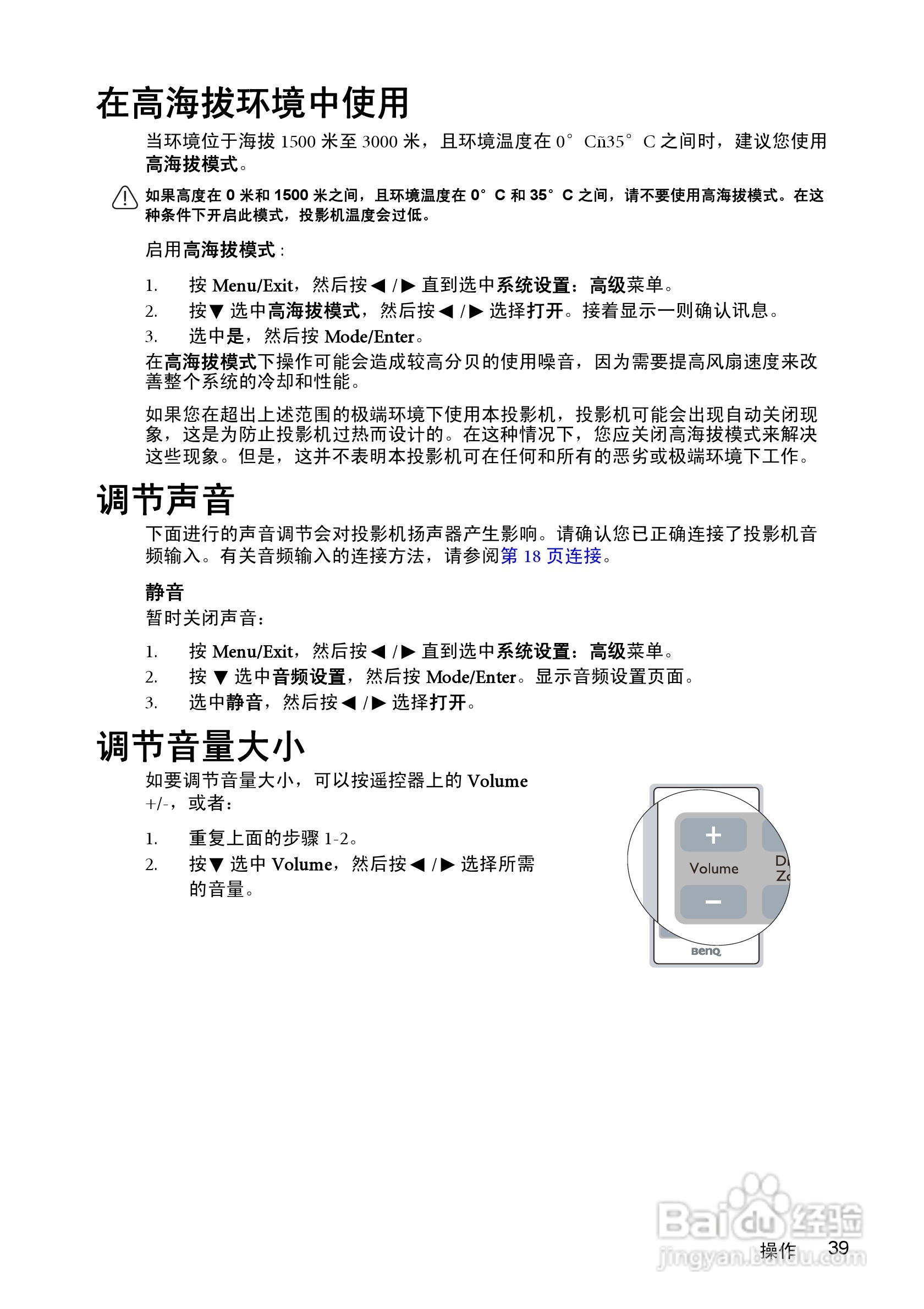 明基MP615P投影仪使用说明书:[4]