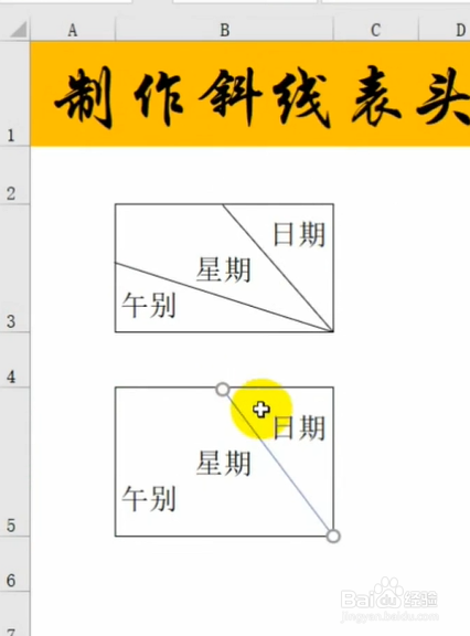 如何制作斜线表头?