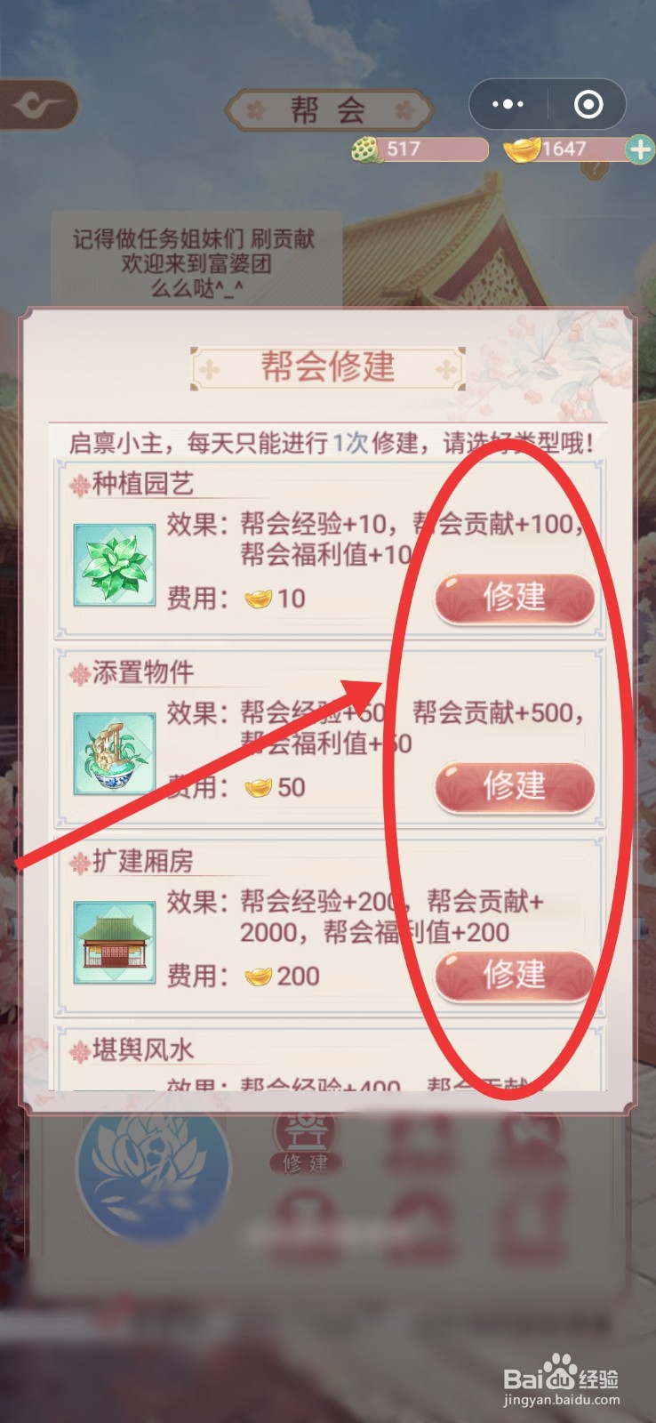 锦绣攻略帮会怎么建造