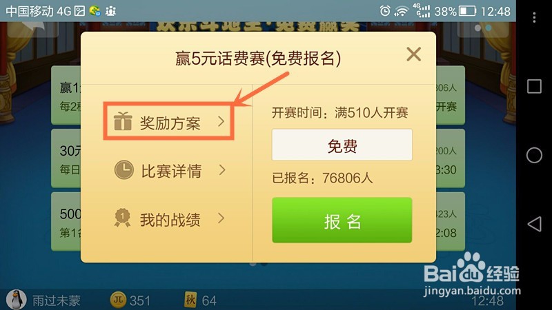 最新版JJ斗地主怎么赢取话费?