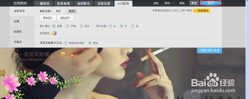qq空间皮肤可用代码吗=空间皮肤怎么免费自定义