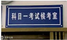 科目一驾考秘籍