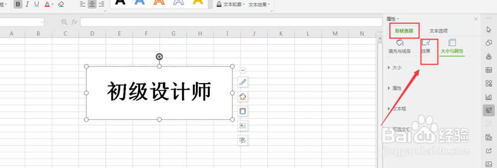 WPS表格中如何给文本框添加倒影效果