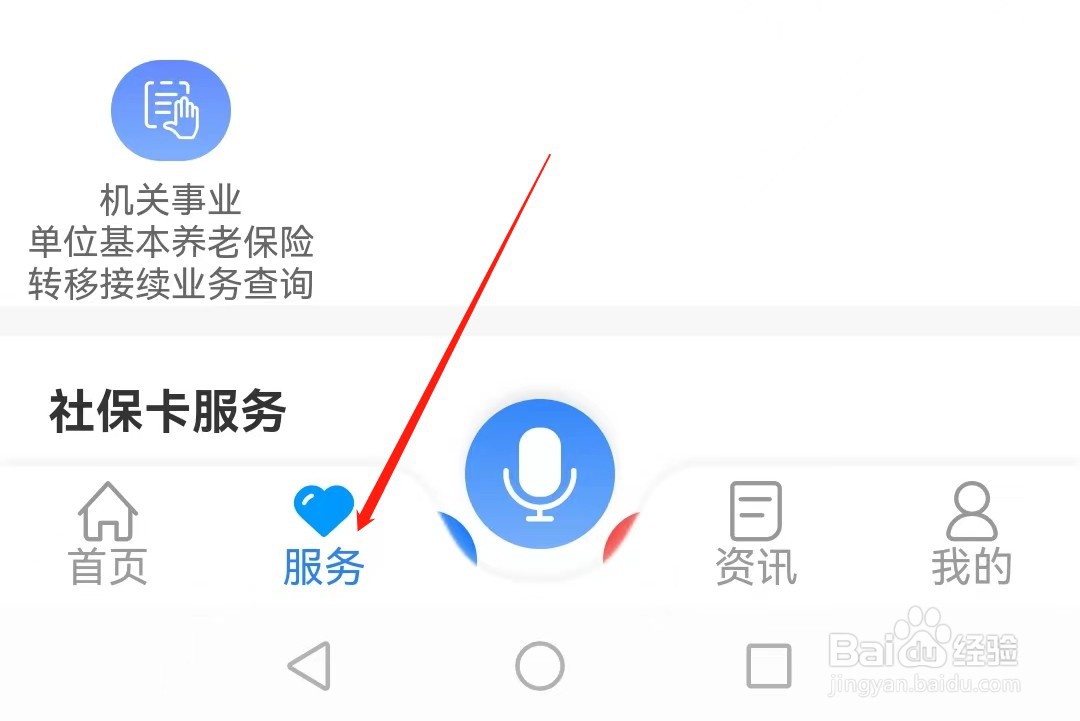 龙江人社如何查看大学生福利