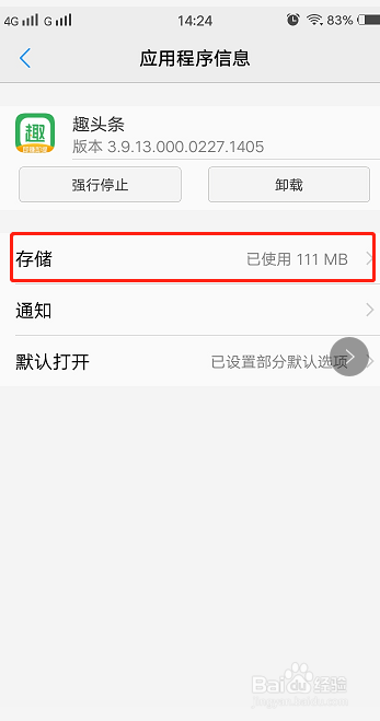 趣头条怎么清除缓存