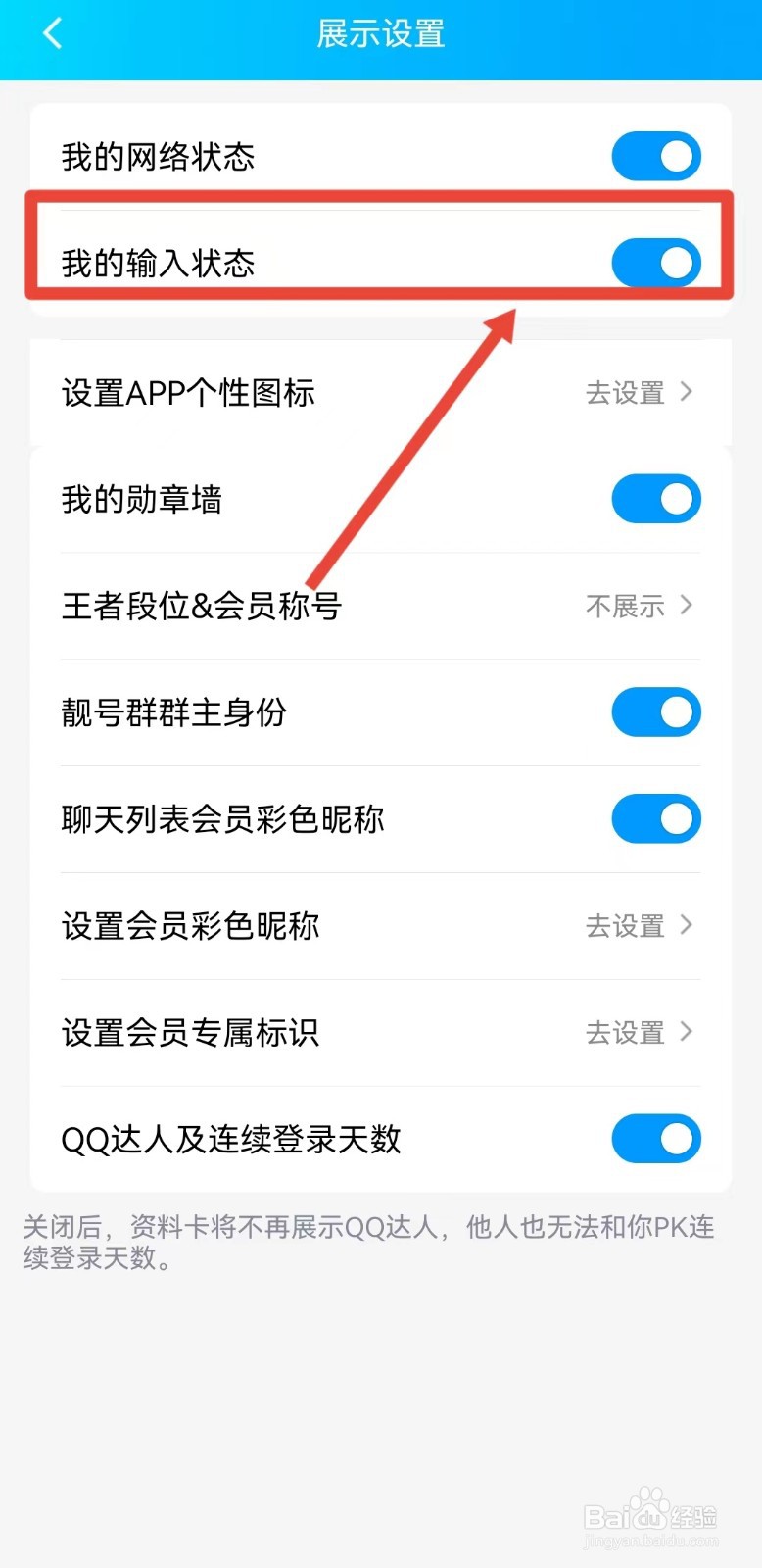 QQ聊天框怎样显示正在输入