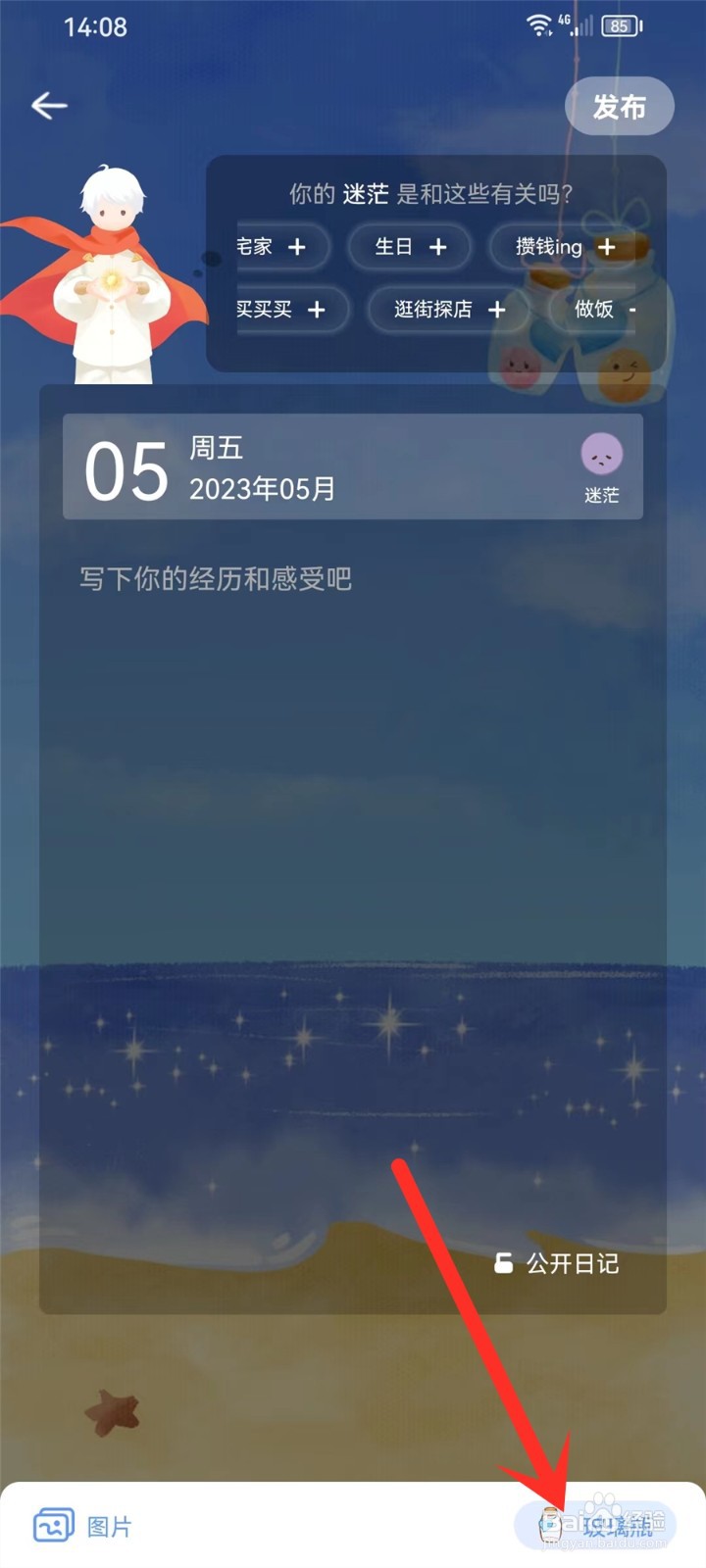 心岛日记怎么换容器