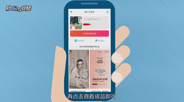 怎样用手机美图秀秀在照片上添加自己的二维码？