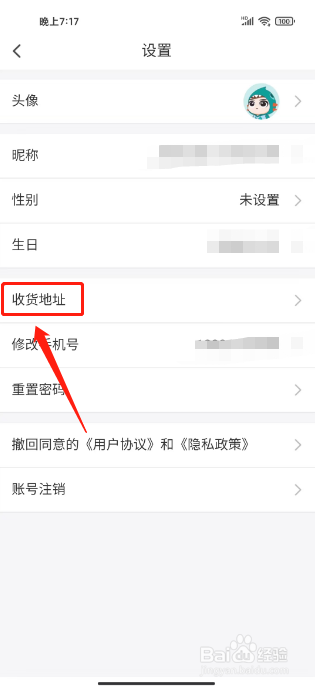 聚好看如何添加收货地址