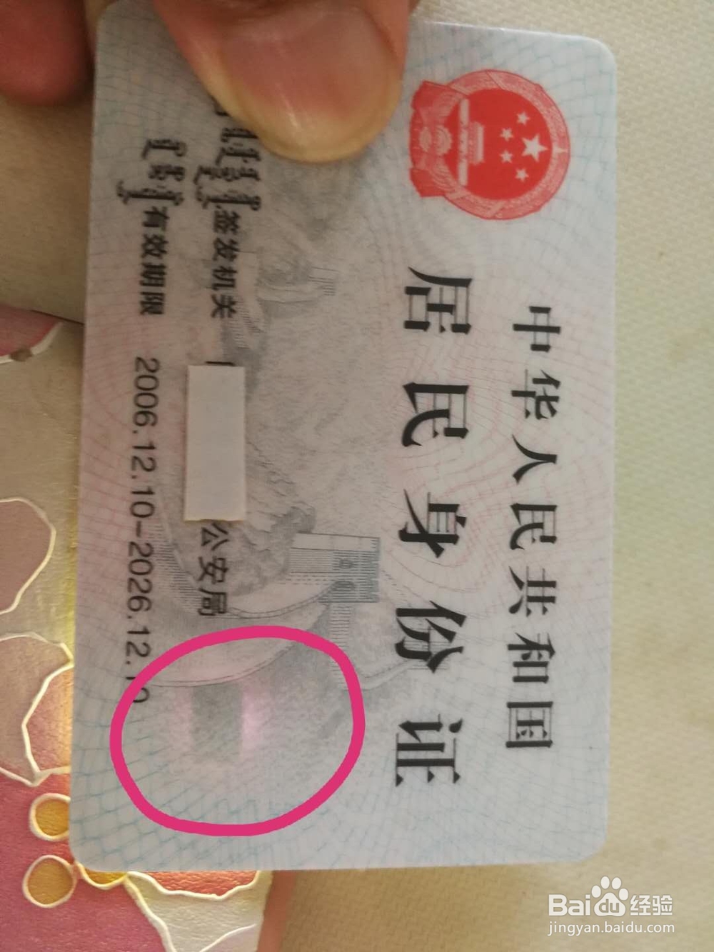 利用手机就能辨别身份证的真假