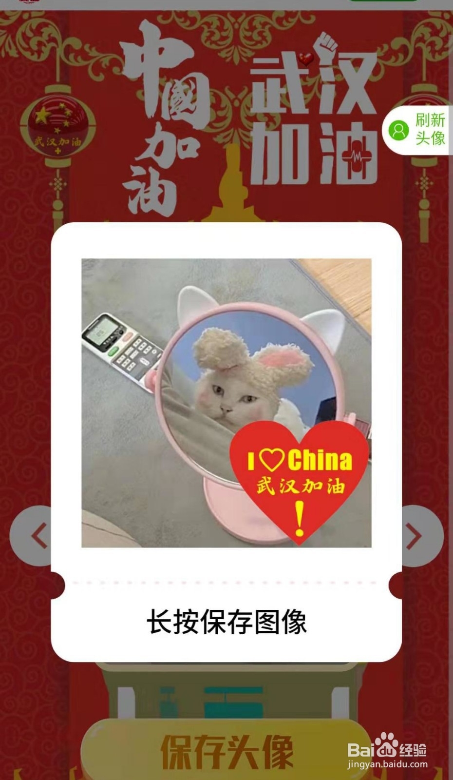 微信中国加油、武汉加油头像如何设置