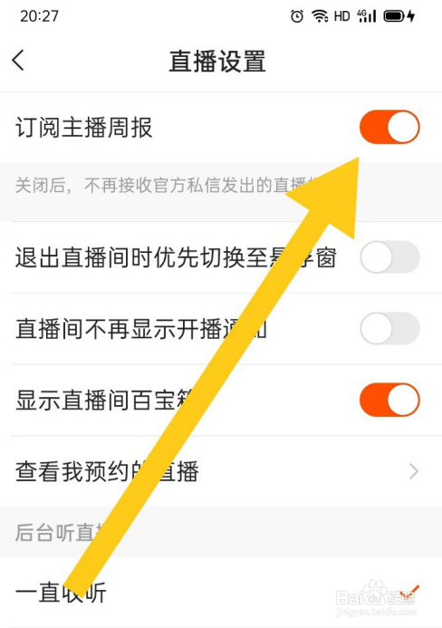 快手如何订阅主播周报