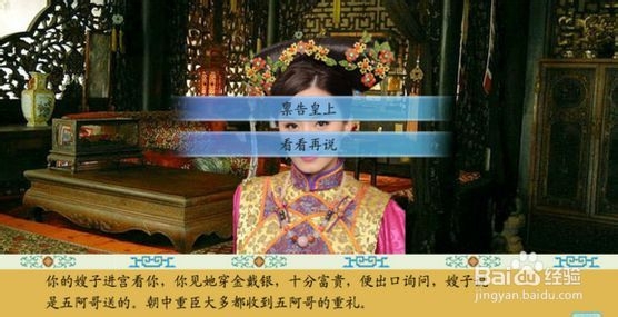 清宫计攻略!清宫计全结局(二)