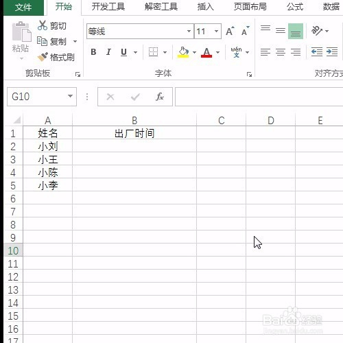 Excel利用数据有效性下拉菜单填充及时时间！