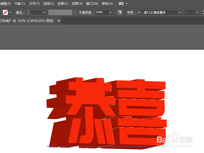 Illustrator2019中怎样创建3D立体文字