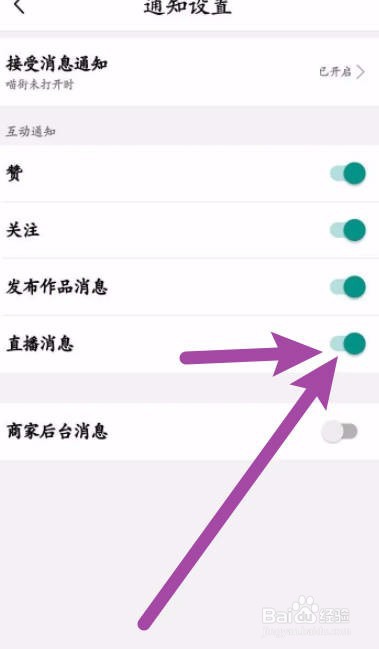 喵街软件中怎么关闭直播通知功能
