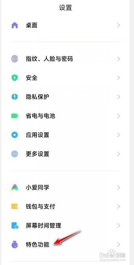 红米k30pro在哪开启前置摄像助手呢