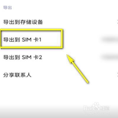 如何把电话号码转移到新手机?