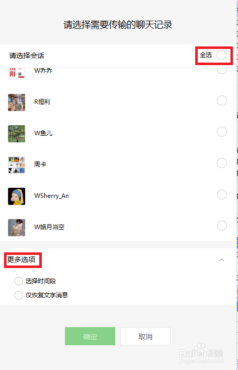 如何对微信聊天记录进行备份和恢复