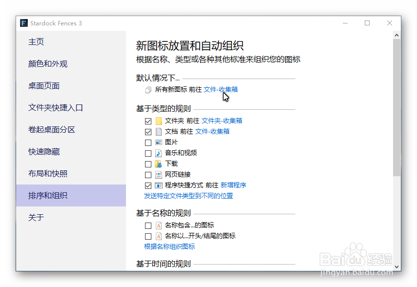 如何使用Fences让你的桌面不再一团糟