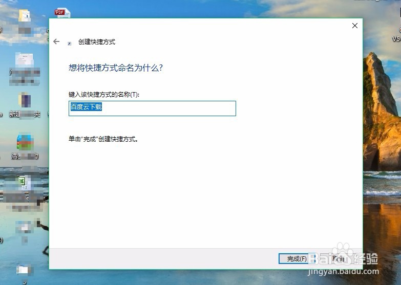 win10系统如何添加程序的快捷方式