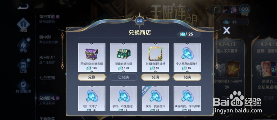 《王者荣耀》无限连徽章怎么使用