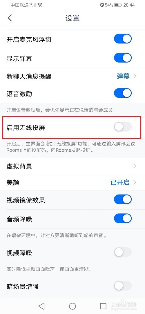 腾讯会议怎么开启无线投屏
