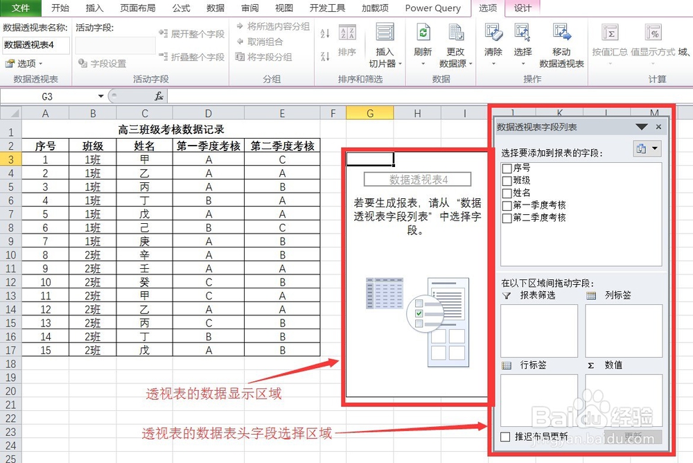Excel实用技巧-如何使用excel数据透视表
