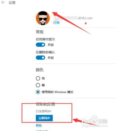 win10便笺怎么开启同步