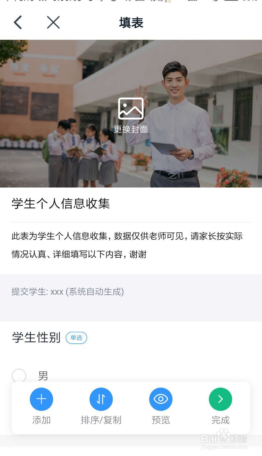钉钉怎么在班级群发布学生个人信息收集表