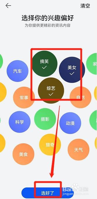 怎么在华为手机中设置兴趣偏好