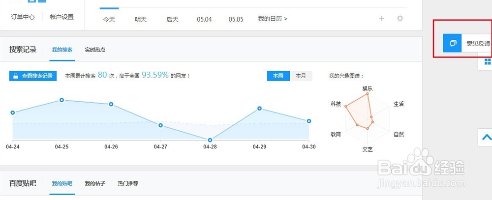 如何给百度公司提意见