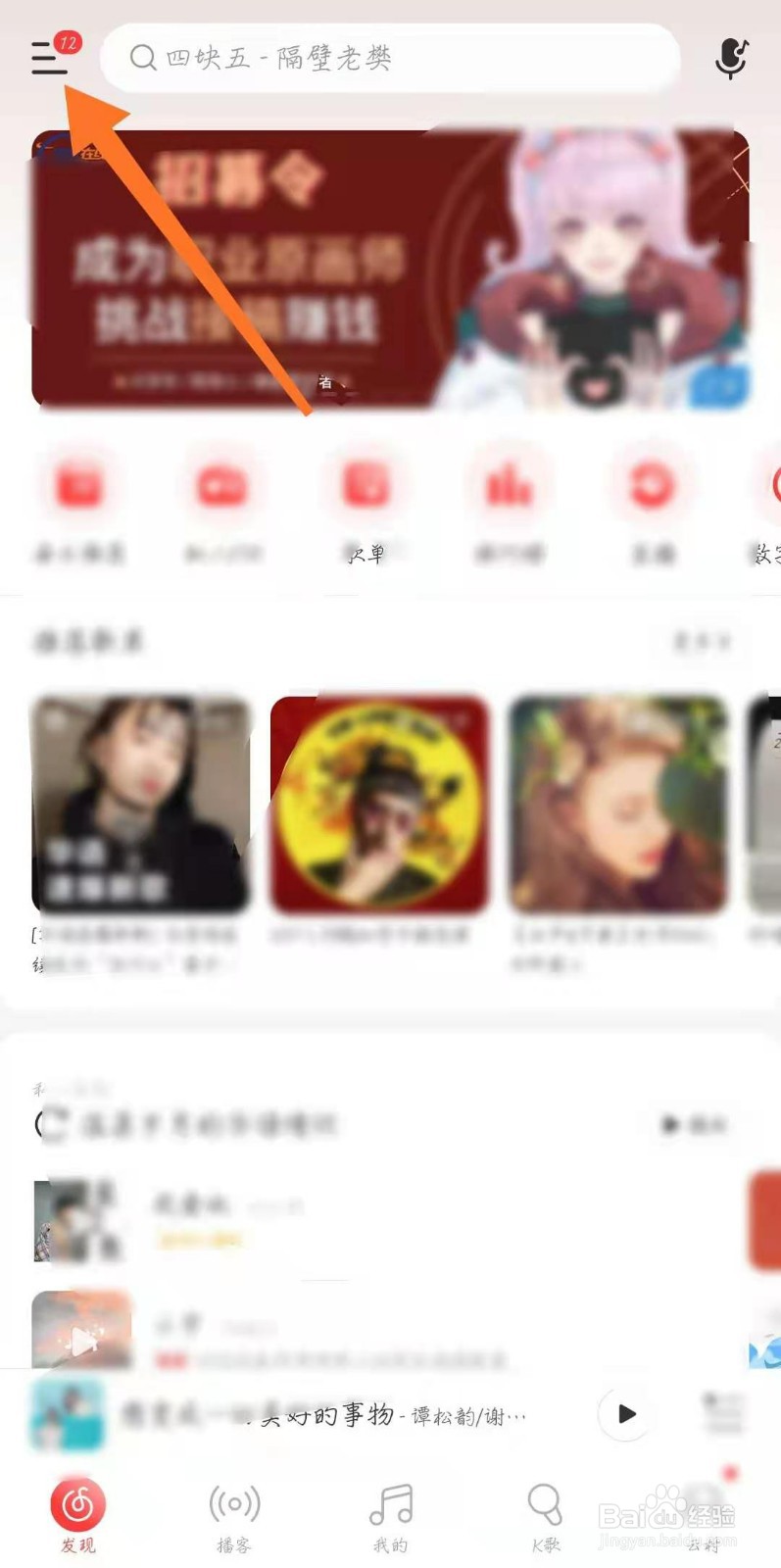 网易云怎么开通会员？