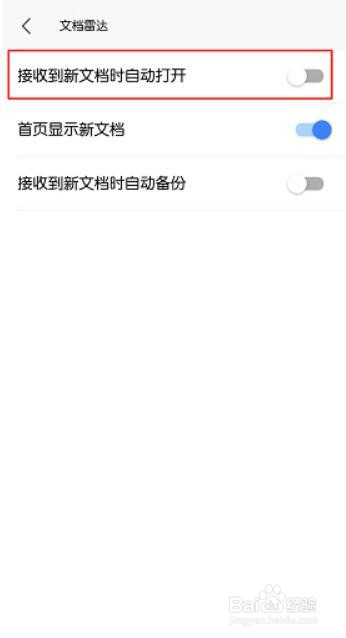在手机上如何把WPS默认关闭