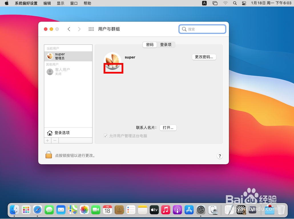 Macos11.1修改登录用户头像图片