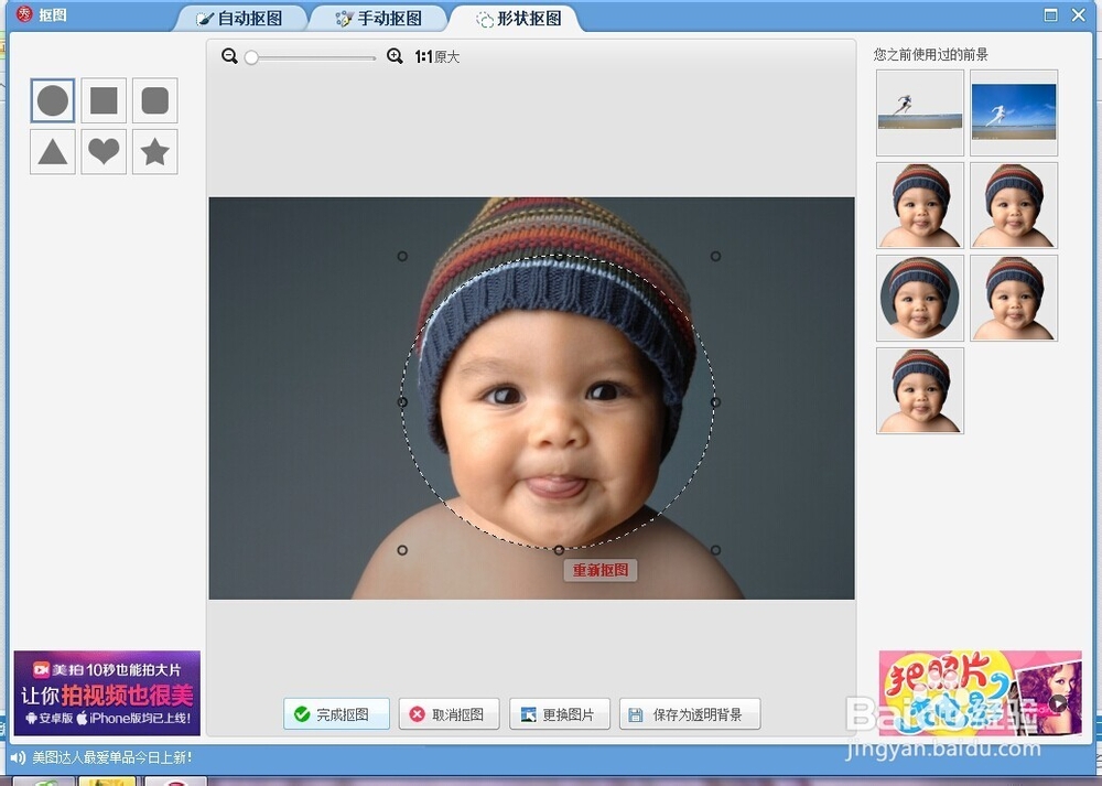 美图秀秀怎样抠图