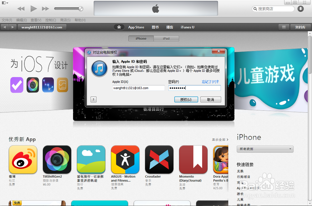 苹果4如何在iTunes中下载软件