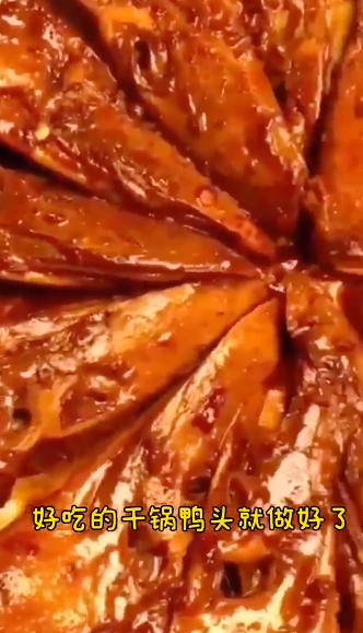怎么做干锅鸭头