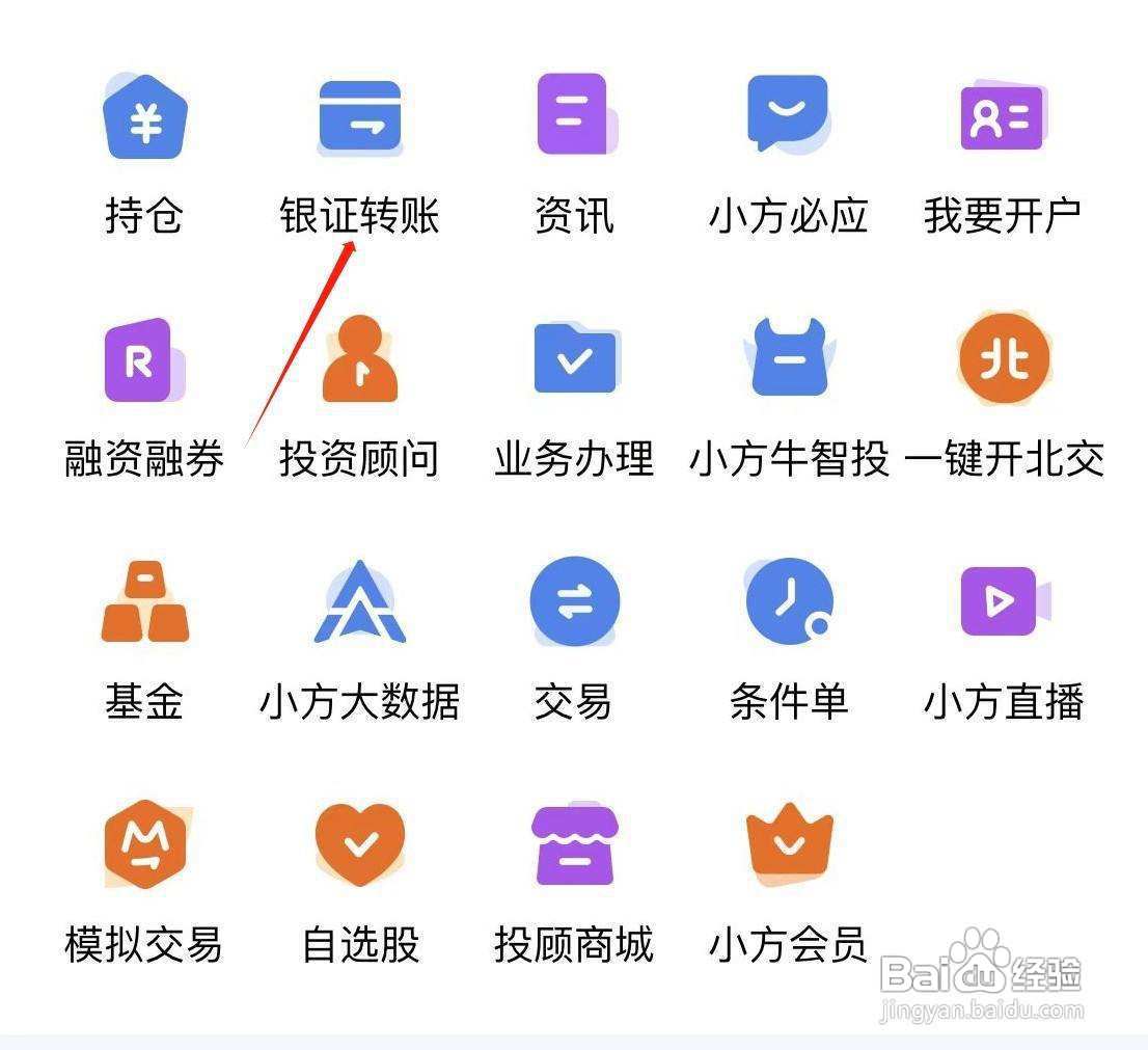小方怎样查看银证转账