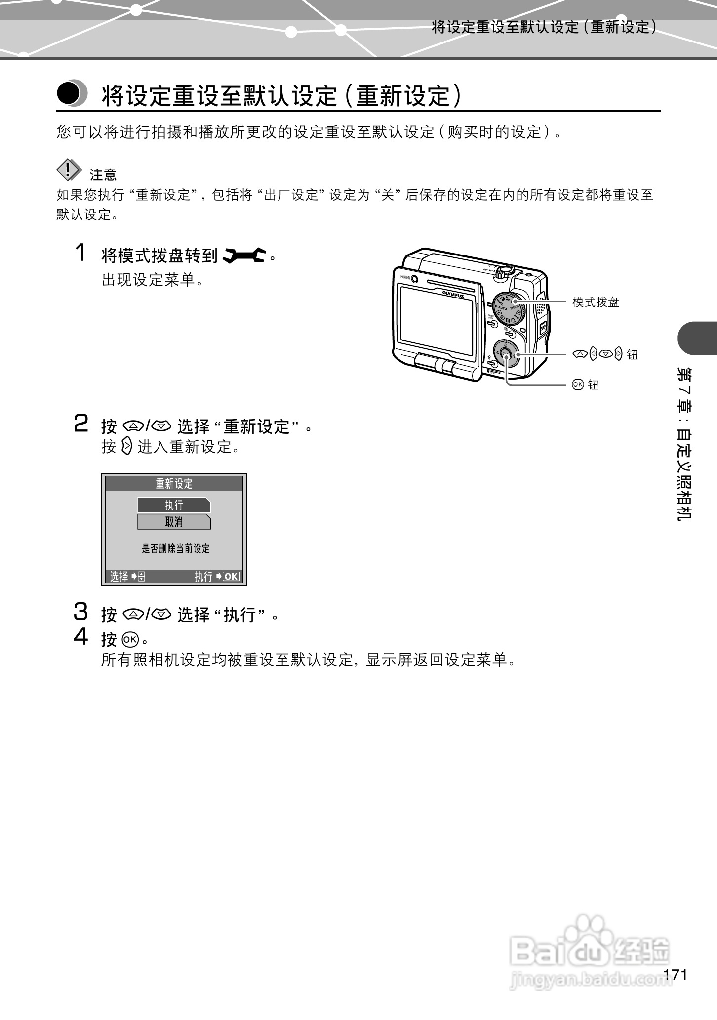 Olympus奥林巴斯IR-500数码相机说明书:[18]