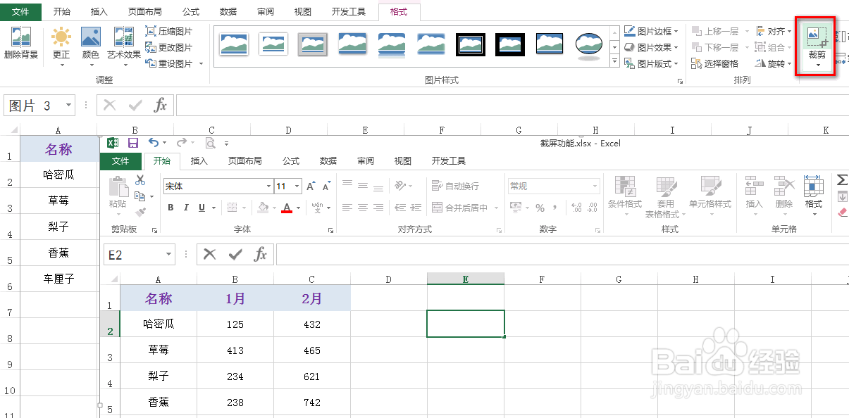 excel表格数据截屏3