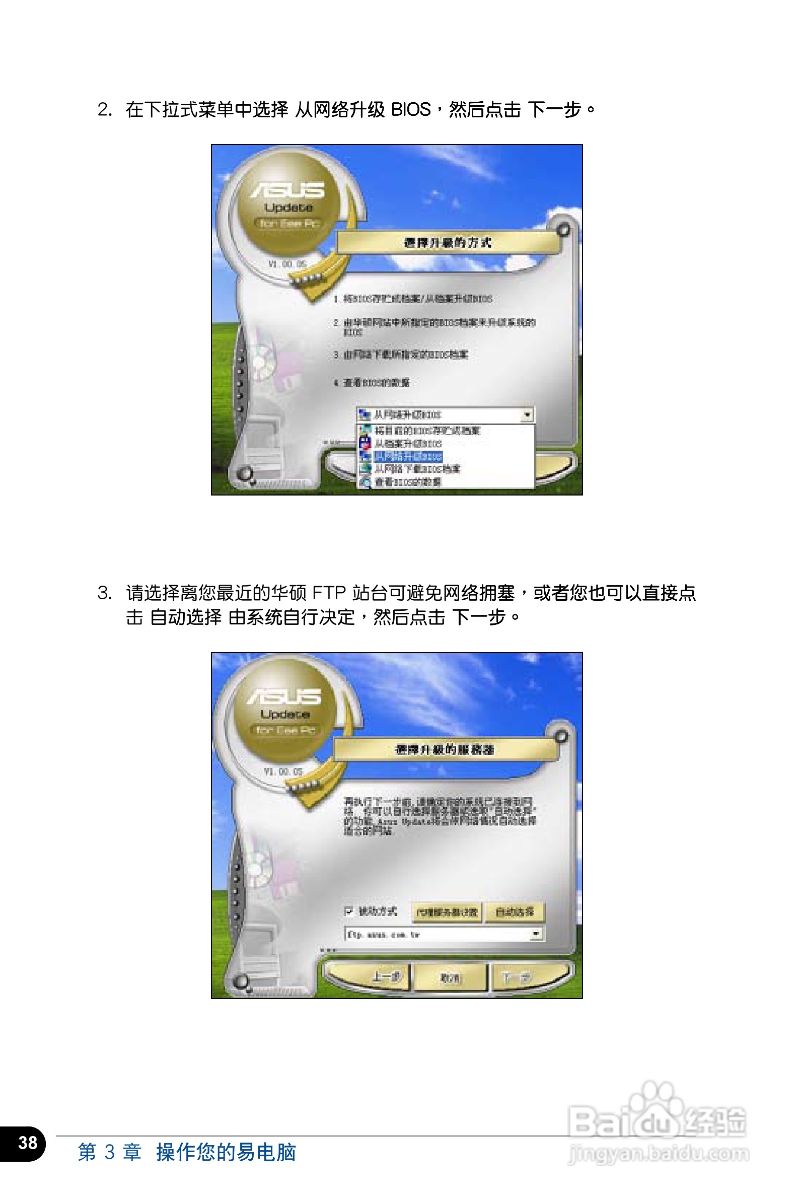 华硕Eee PC 4G笔记本电脑使用说明书:[4]