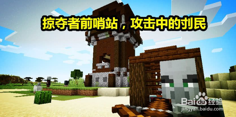 我的世界掠夺者前哨站怎么找