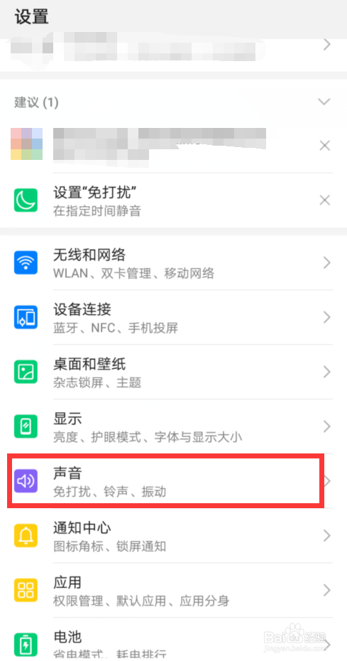 华为手机怎么更改按音量键的默认控制选项
