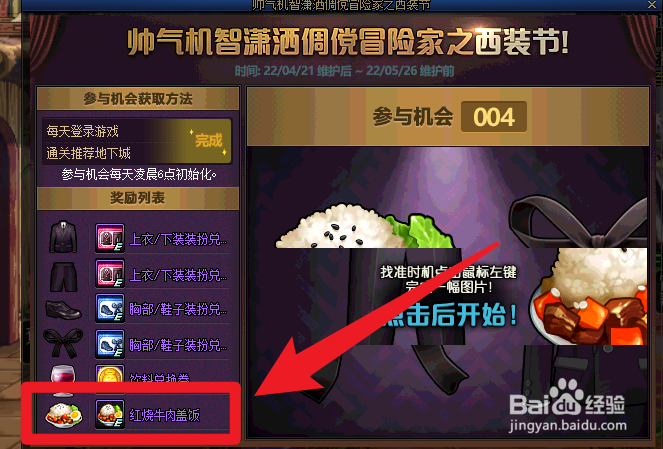 dnf红烧牛肉盖饭如何获得
