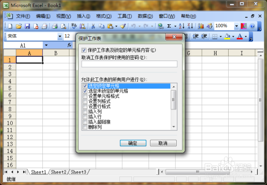 Excel工作表怎样设置保护密码