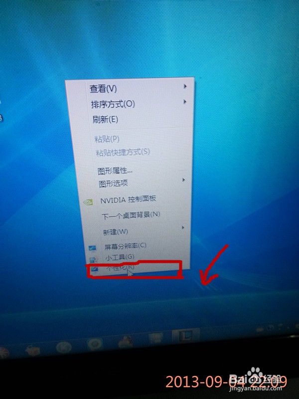 教大家win7系统电脑桌面壁纸自动更换方法