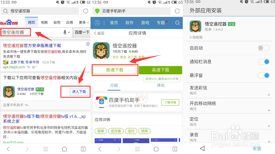 乐视超级电视通过手机推送软件教程