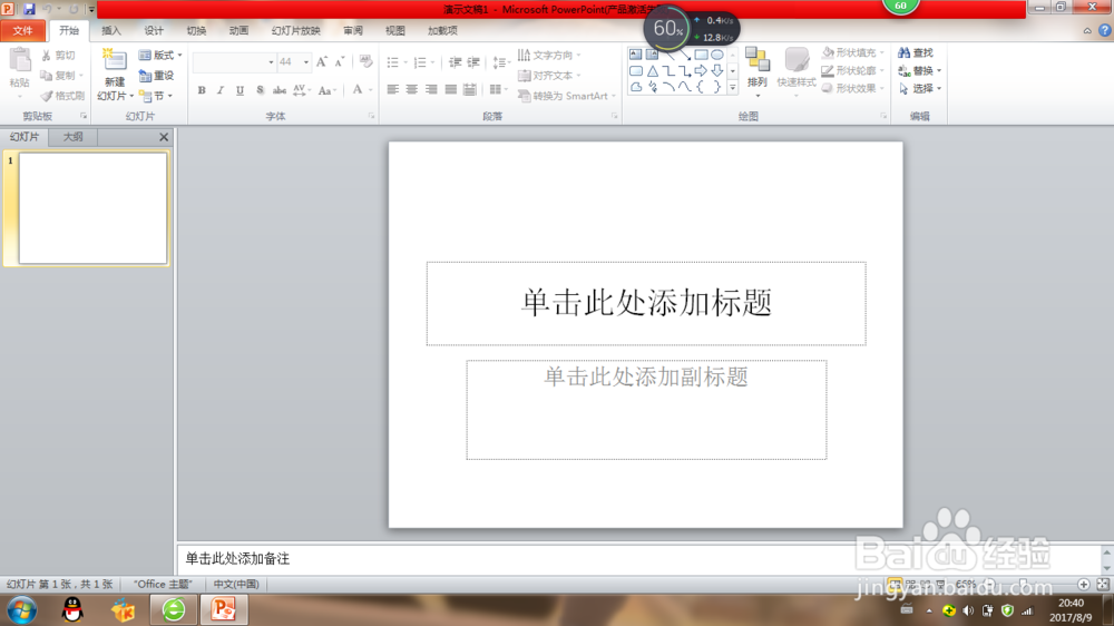 ppt插入自己想要的背景图片